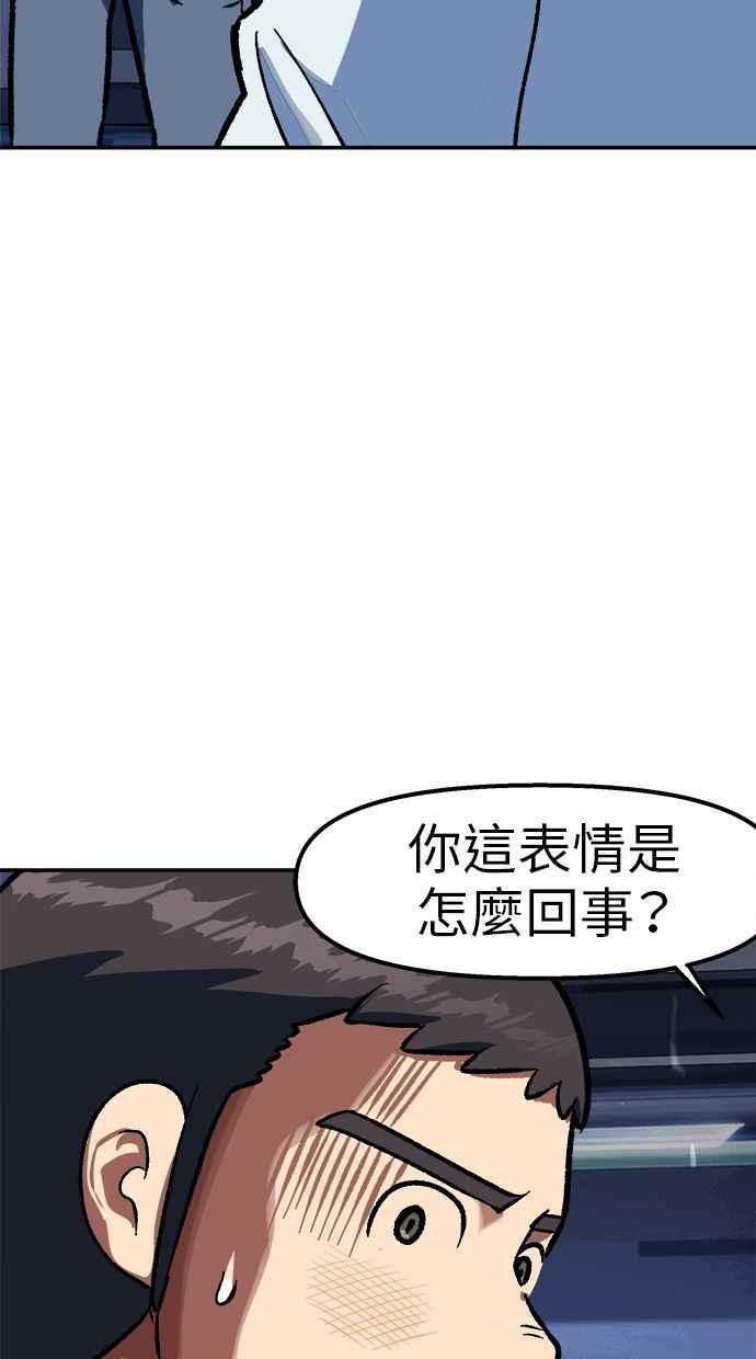 地球观察者 第87话 放逐 第82页
