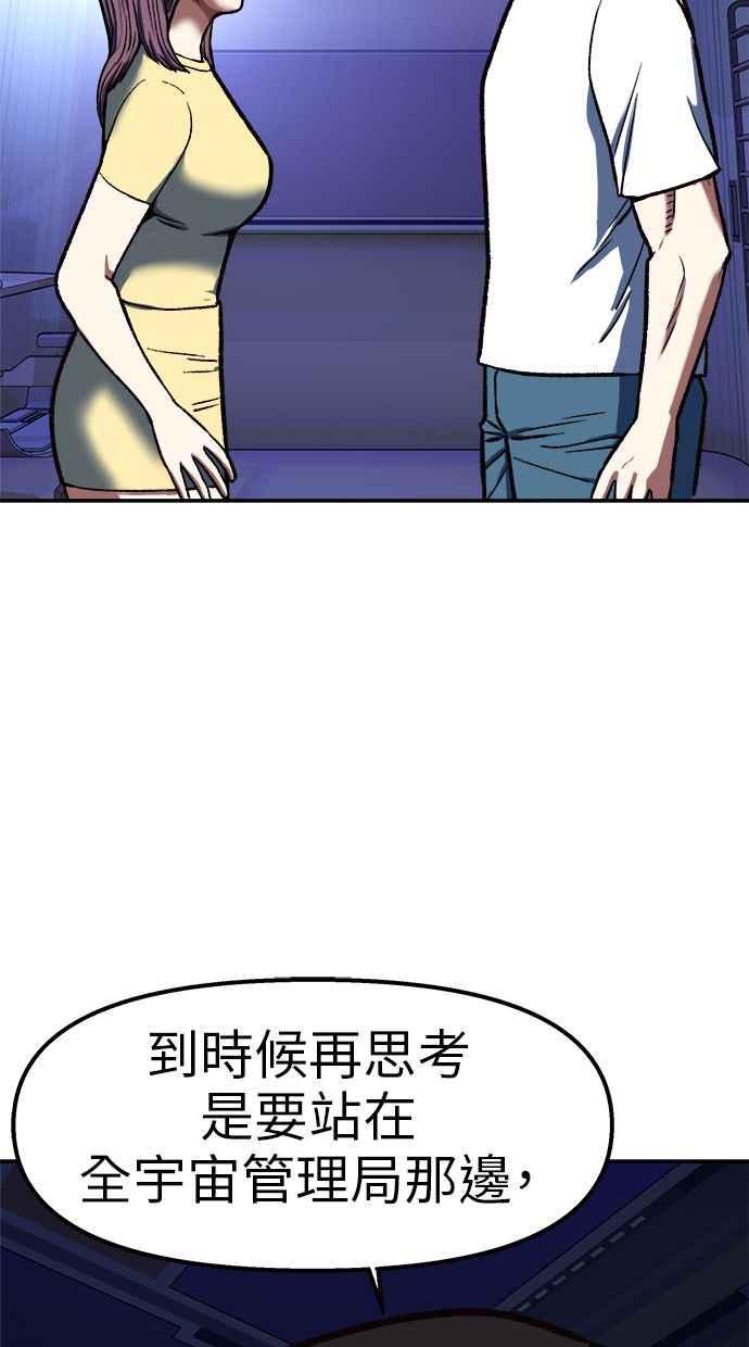 地球观察者 第87话 放逐 第99页
