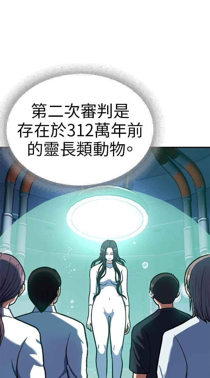 地球观察者 第87话 放逐 第54页