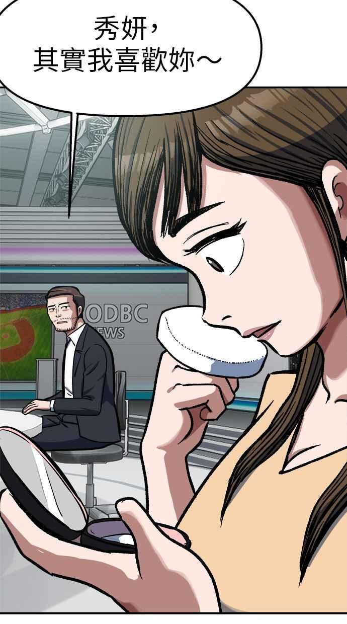 地球观察者 第87话 放逐 第24页