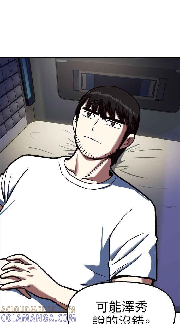 地球观察者 第87话 放逐 第89页