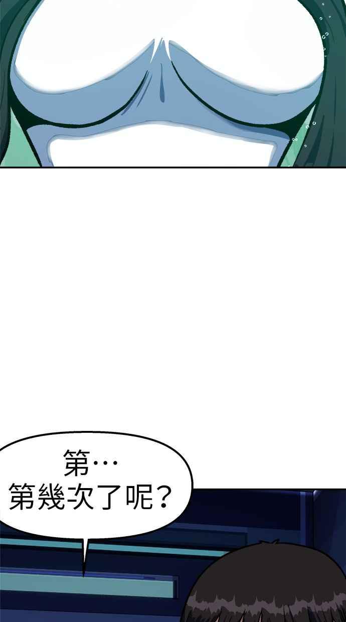 地球观察者 第87话 放逐 第39页