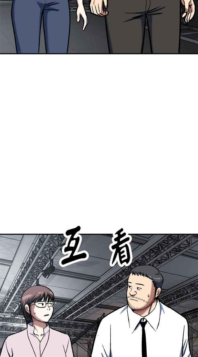 地球观察者 第87话 放逐 第32页