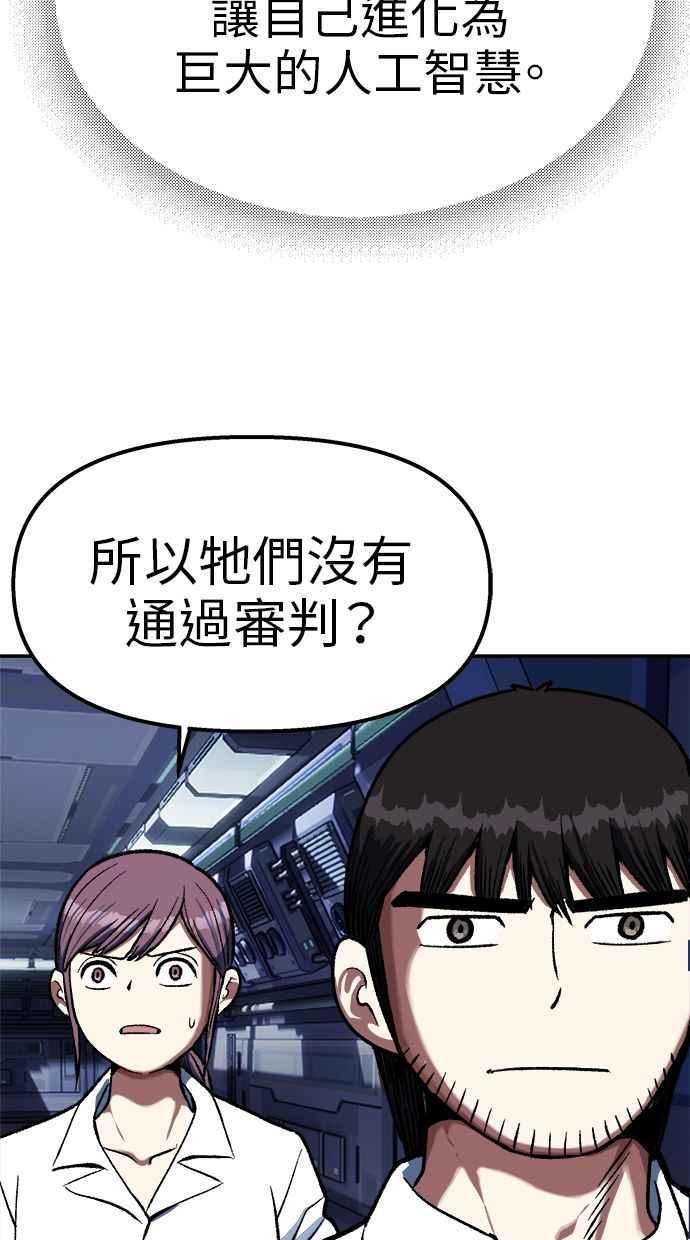地球观察者 第87话 放逐 第51页