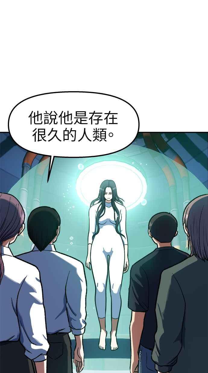 地球观察者 第87话 放逐 第62页