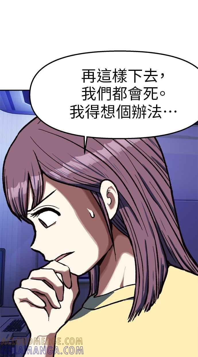 地球观察者 第87话 放逐 第93页