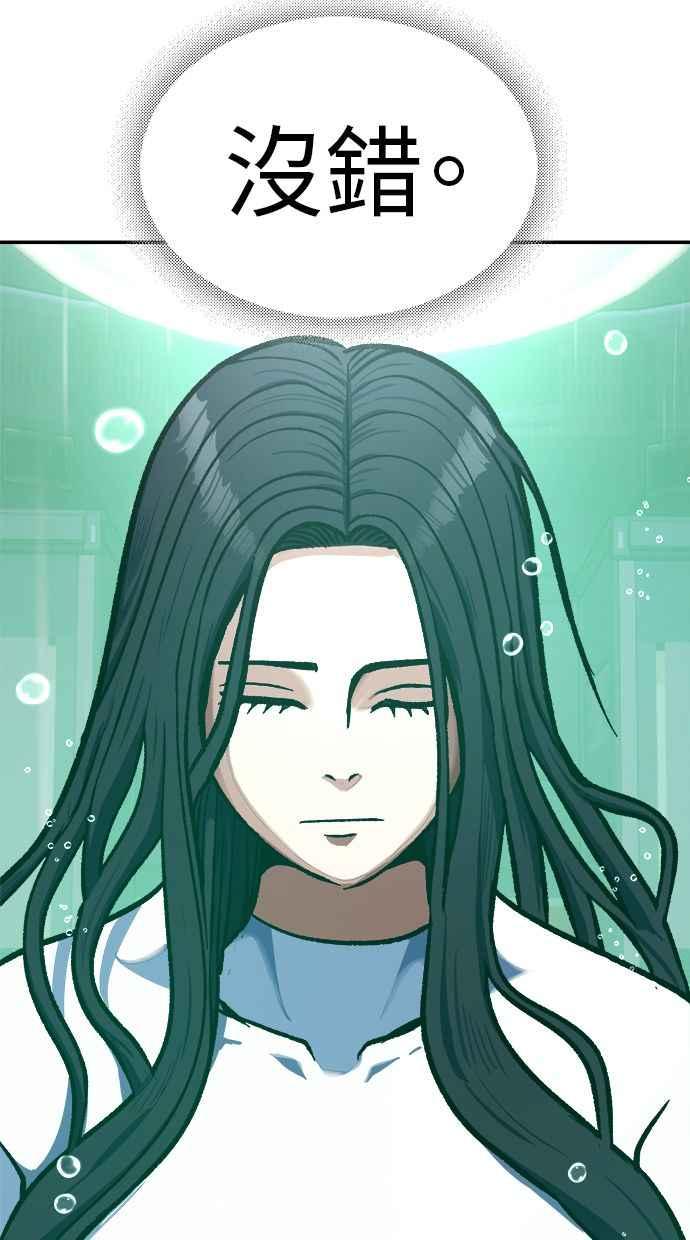 地球观察者 第87话 放逐 第38页