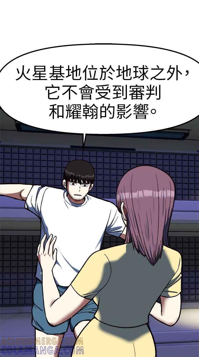 地球观察者 第87话 放逐 第97页