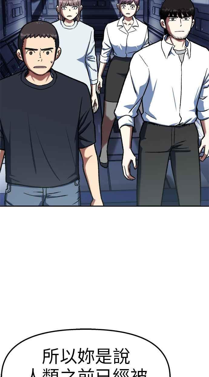 地球观察者 第87话 放逐 第43页