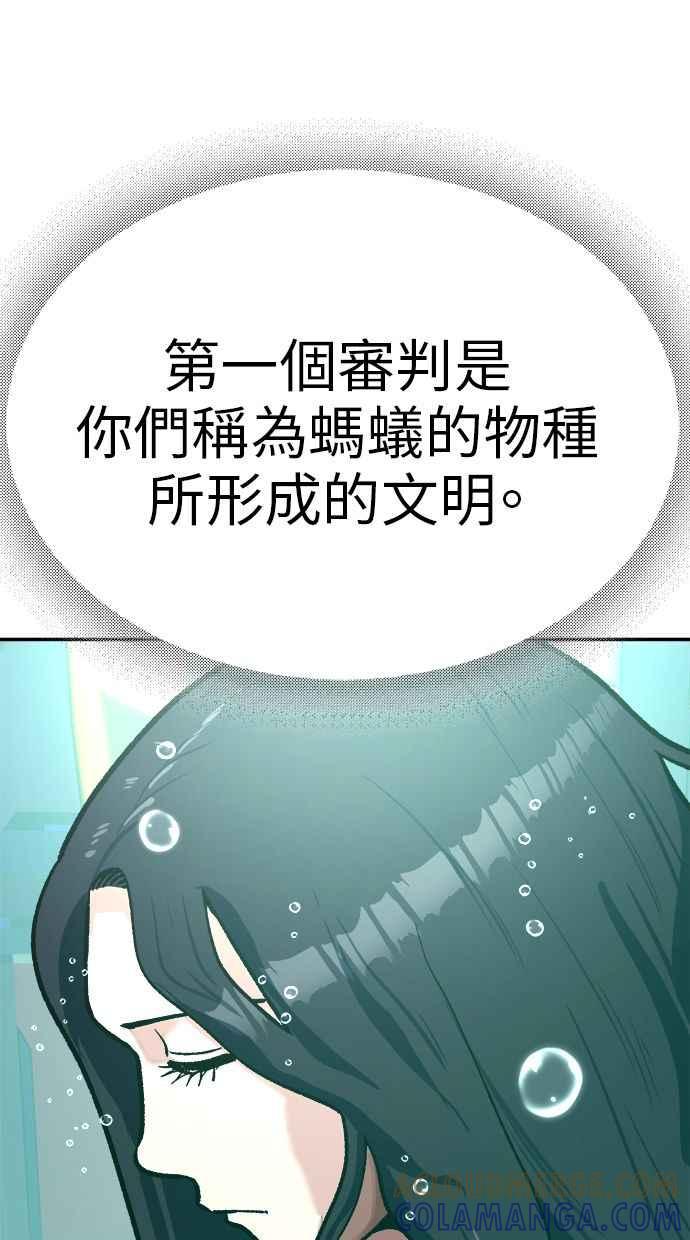 地球观察者 第87话 放逐 第45页