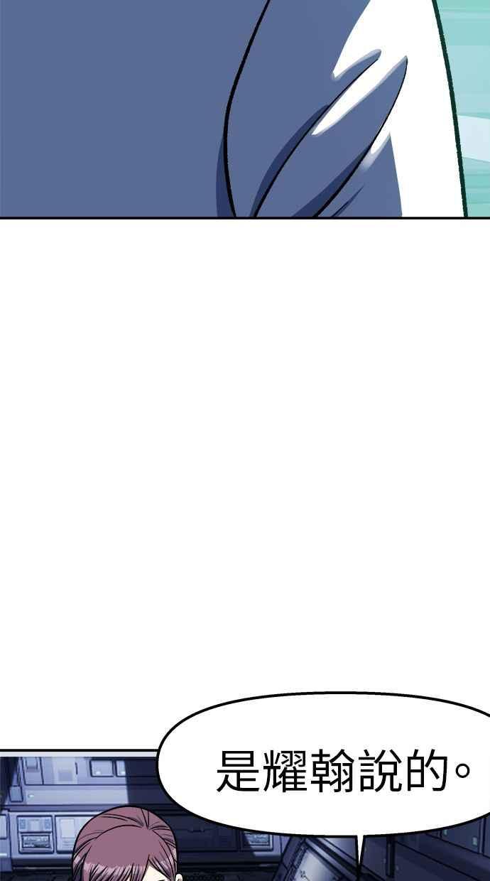 地球观察者 第87话 放逐 第60页