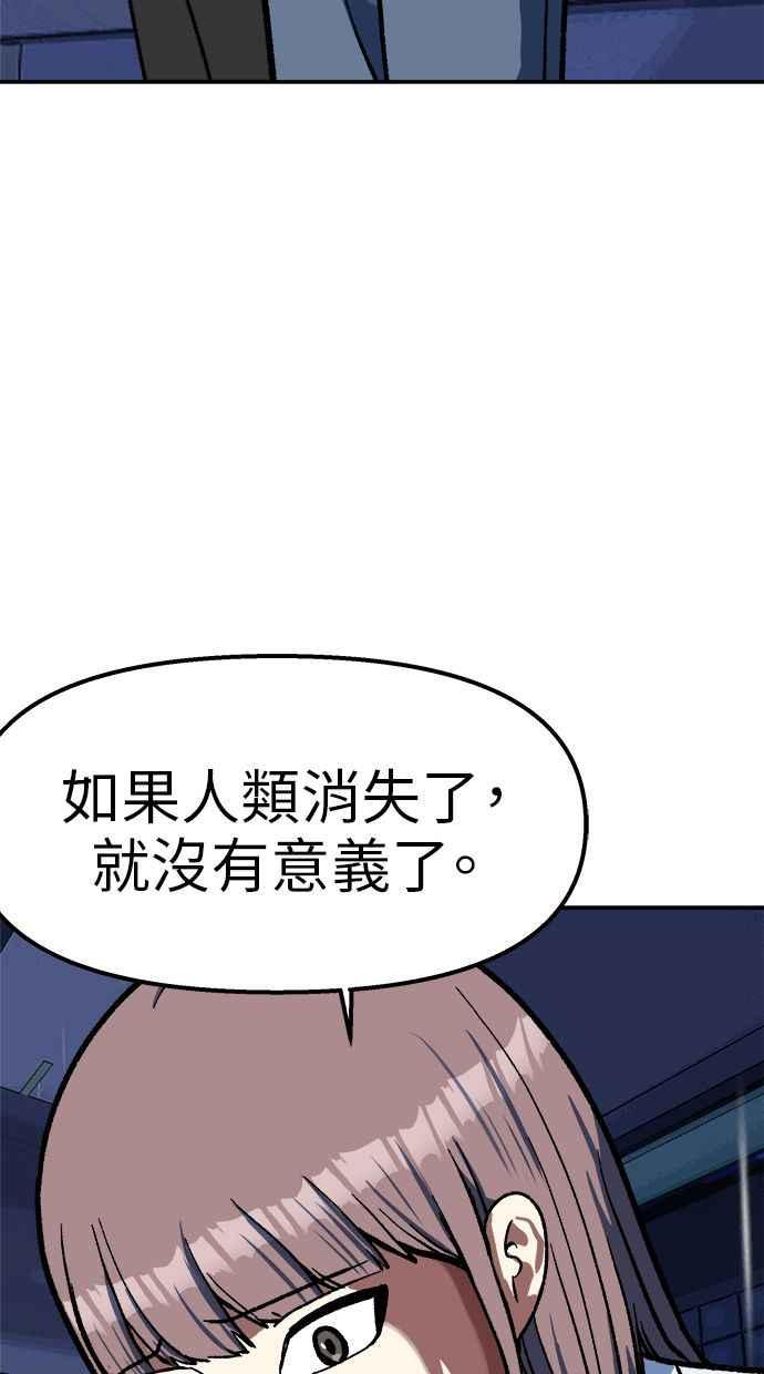 地球观察者 第87话 放逐 第66页