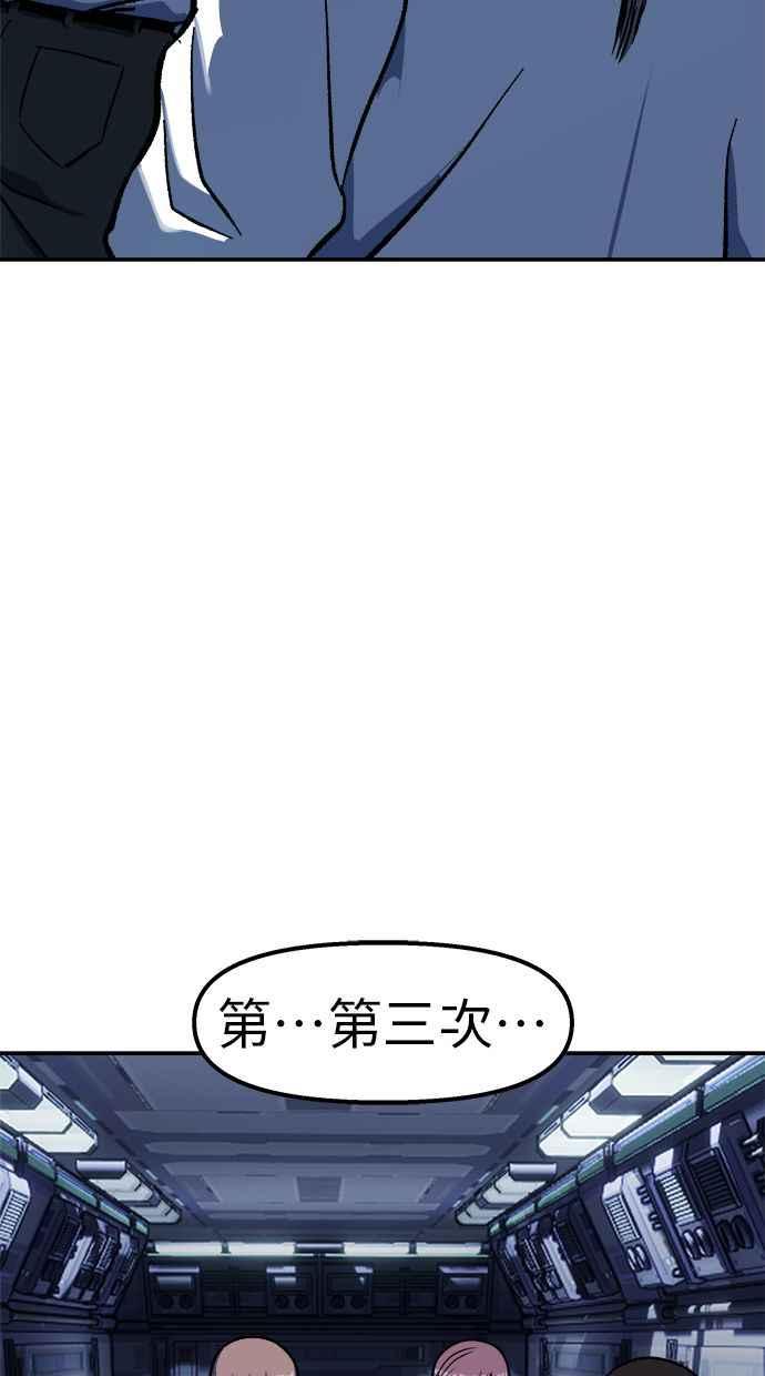 地球观察者 第87话 放逐 第42页
