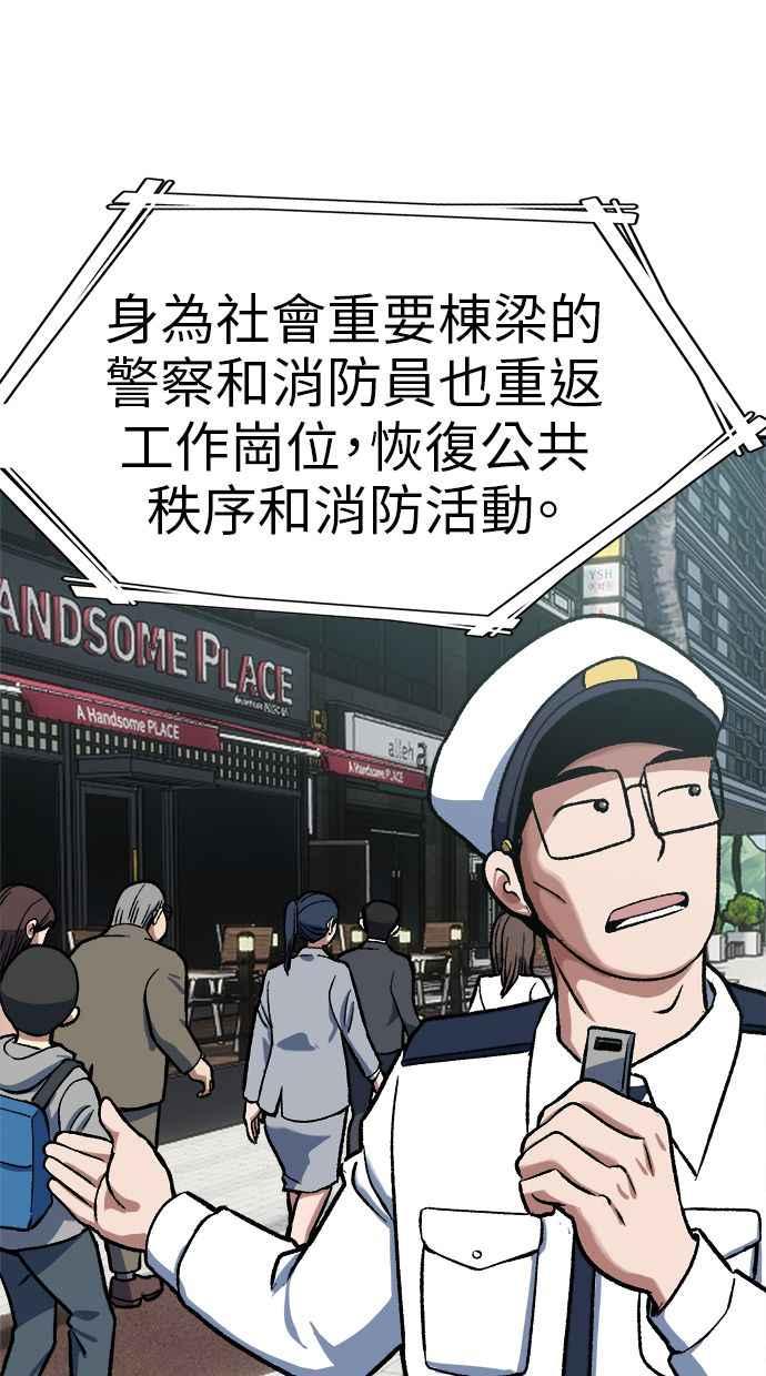 地球观察者 第87话 放逐 第15页