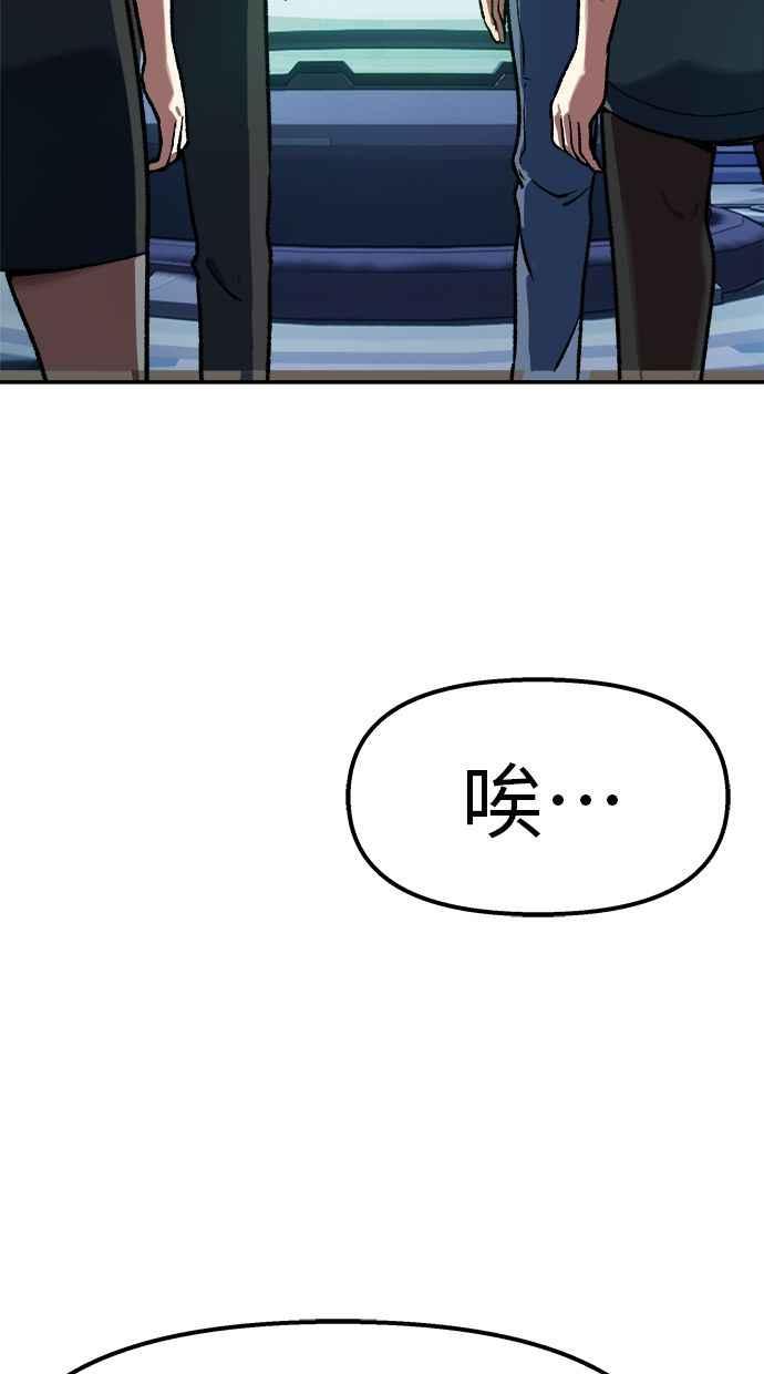 地球观察者 第87话 放逐 第63页