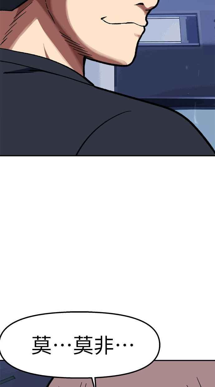 地球观察者 第87话 放逐 第83页