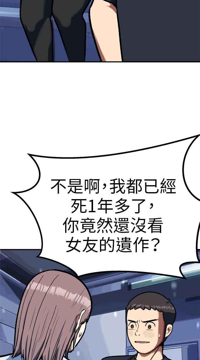 地球观察者 第87话 放逐 第86页