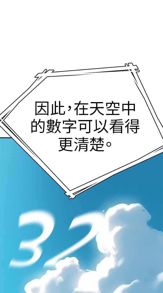 地球观察者 第87话 放逐 第4页