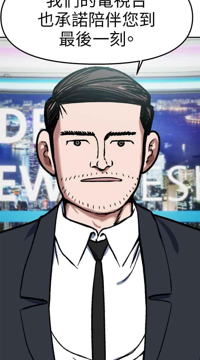 地球观察者 第87话 放逐 第18页