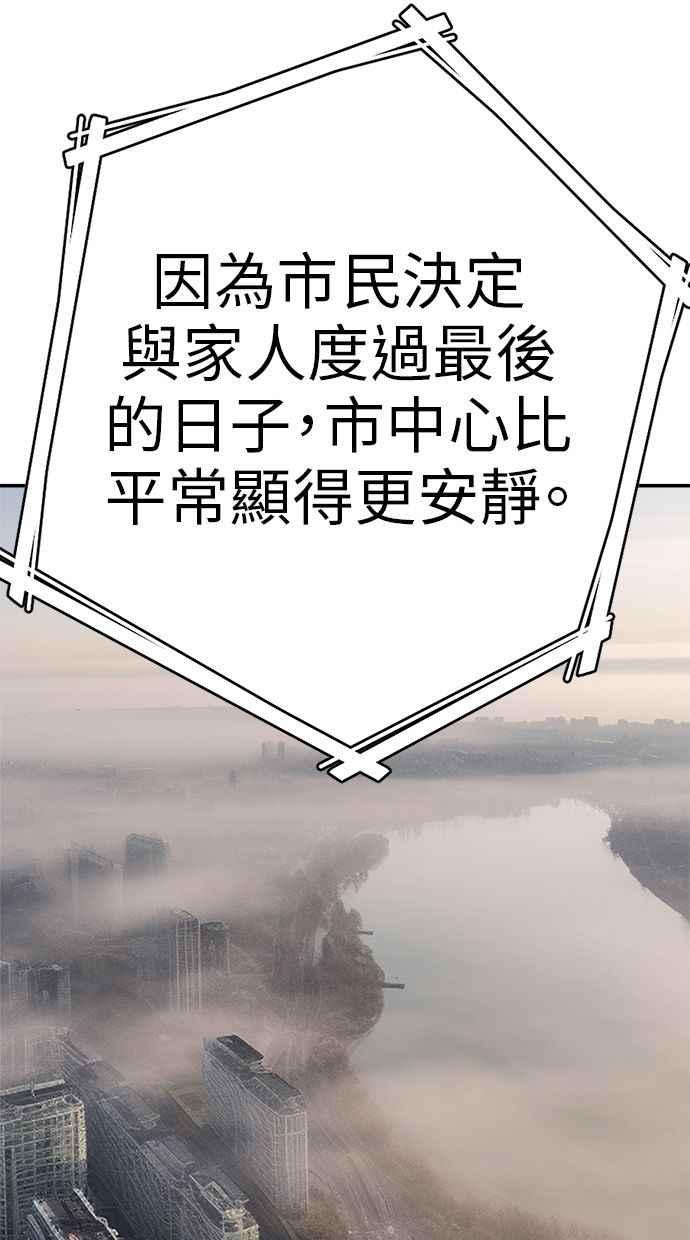 地球观察者 第87话 放逐 第12页