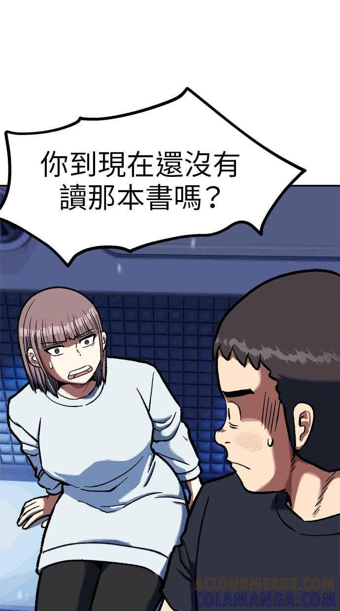 地球观察者 第87话 放逐 第85页