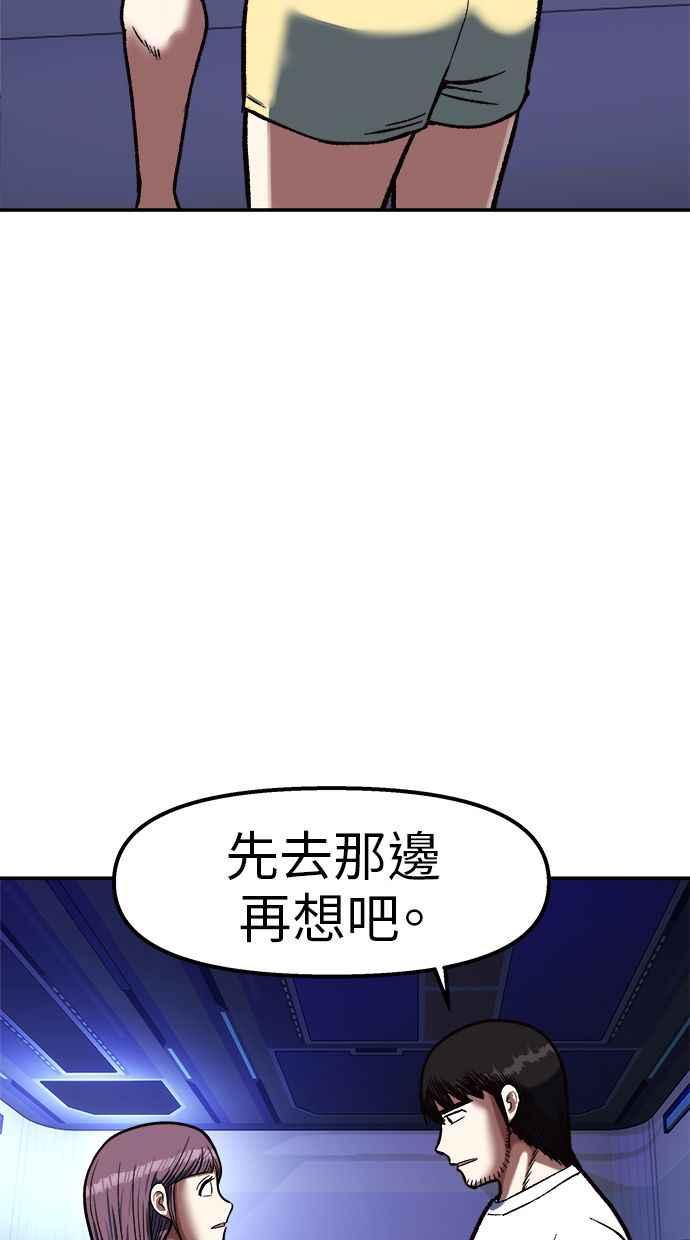 地球观察者 第87话 放逐 第98页