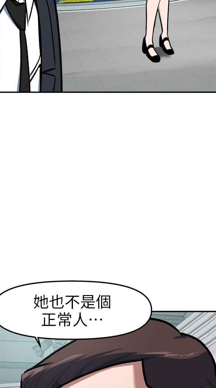 地球观察者 第87话 放逐 第7页