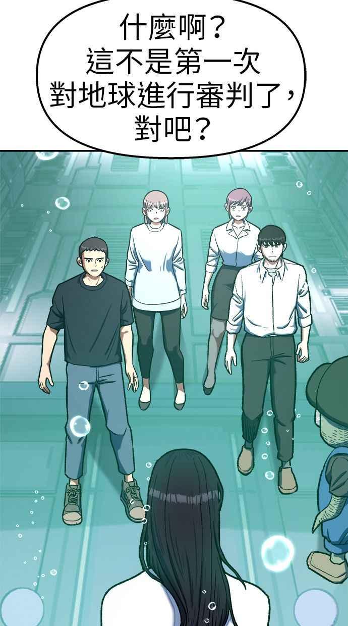 地球观察者 第87话 放逐 第36页