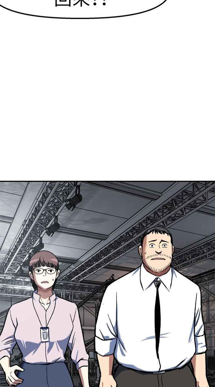 地球观察者 第87话 放逐 第31页