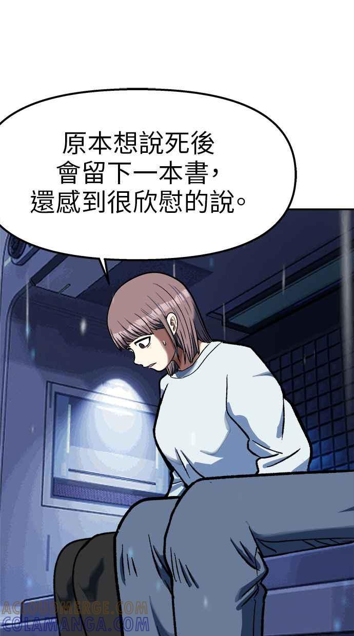 地球观察者 第87话 放逐 第65页
