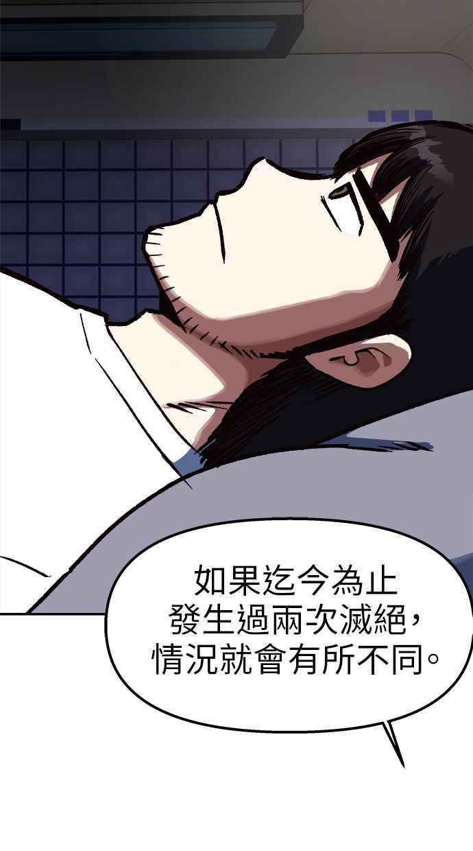 地球观察者 第87话 放逐 第92页