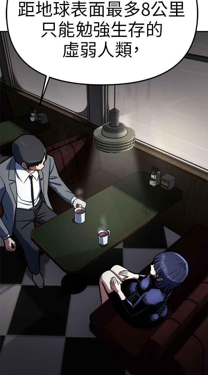 地球观察者 第88话 亚当与夏娃 第79页