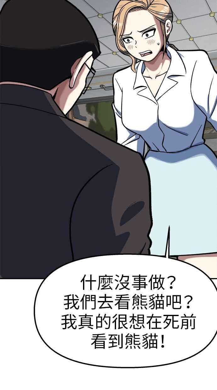 地球观察者 第88话 亚当与夏娃 第34页