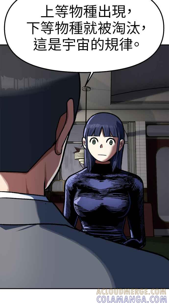 地球观察者 第88话 亚当与夏娃 第85页