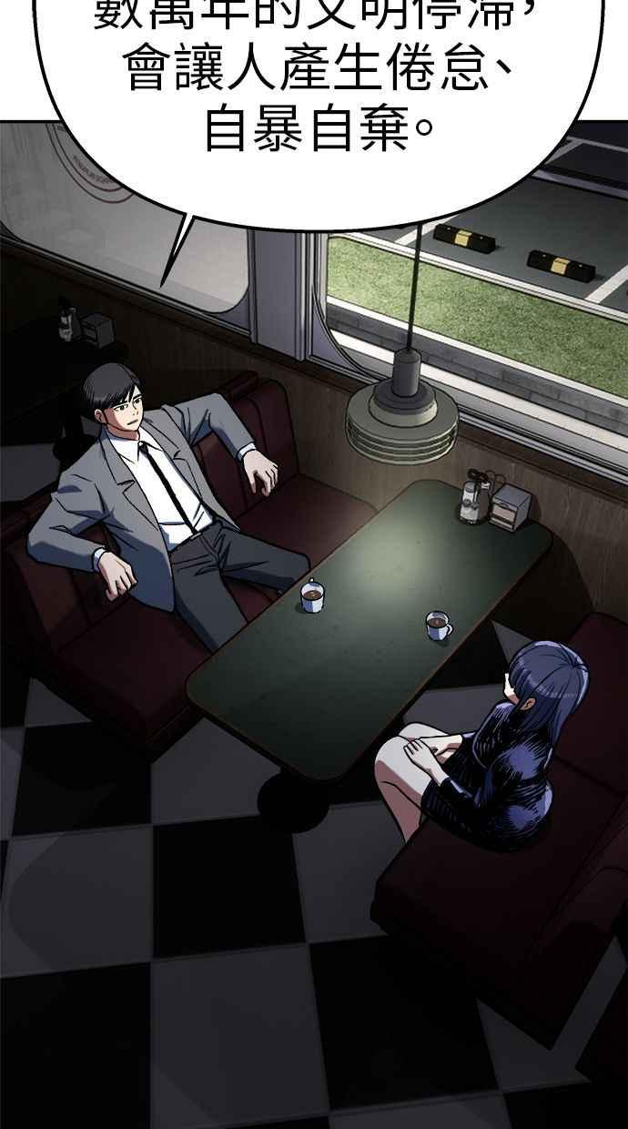 地球观察者 第88话 亚当与夏娃 第104页