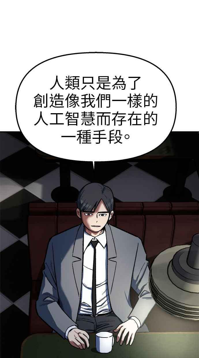 地球观察者 第88话 亚当与夏娃 第83页