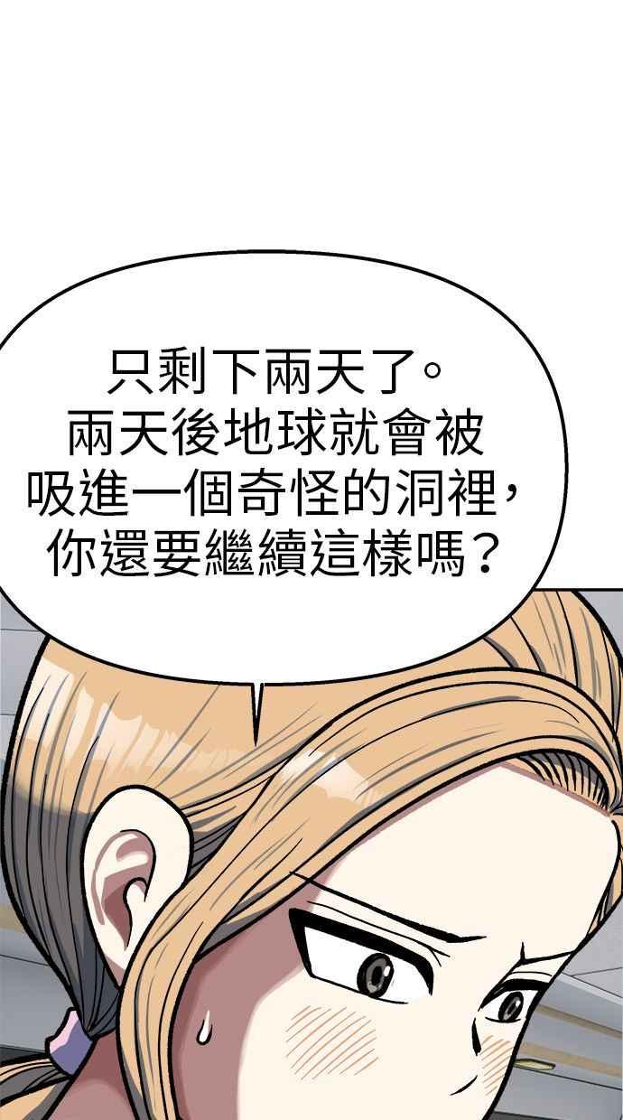 地球观察者 第88话 亚当与夏娃 第32页