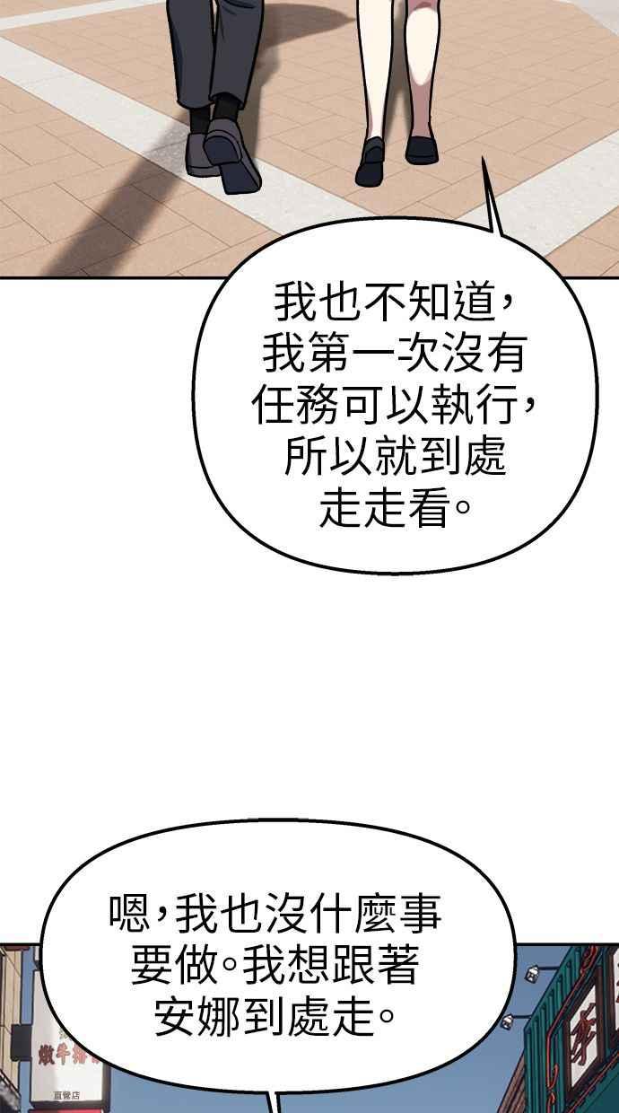 地球观察者 第88话 亚当与夏娃 第15页