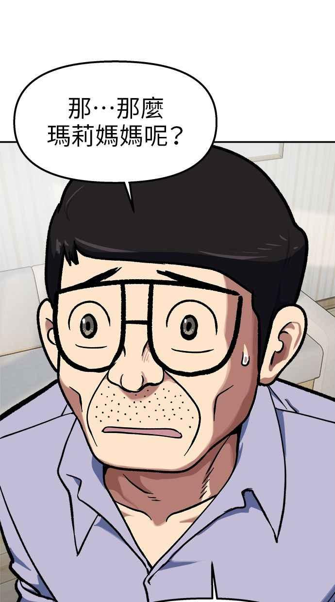 地球观察者 第88话 亚当与夏娃 第22页