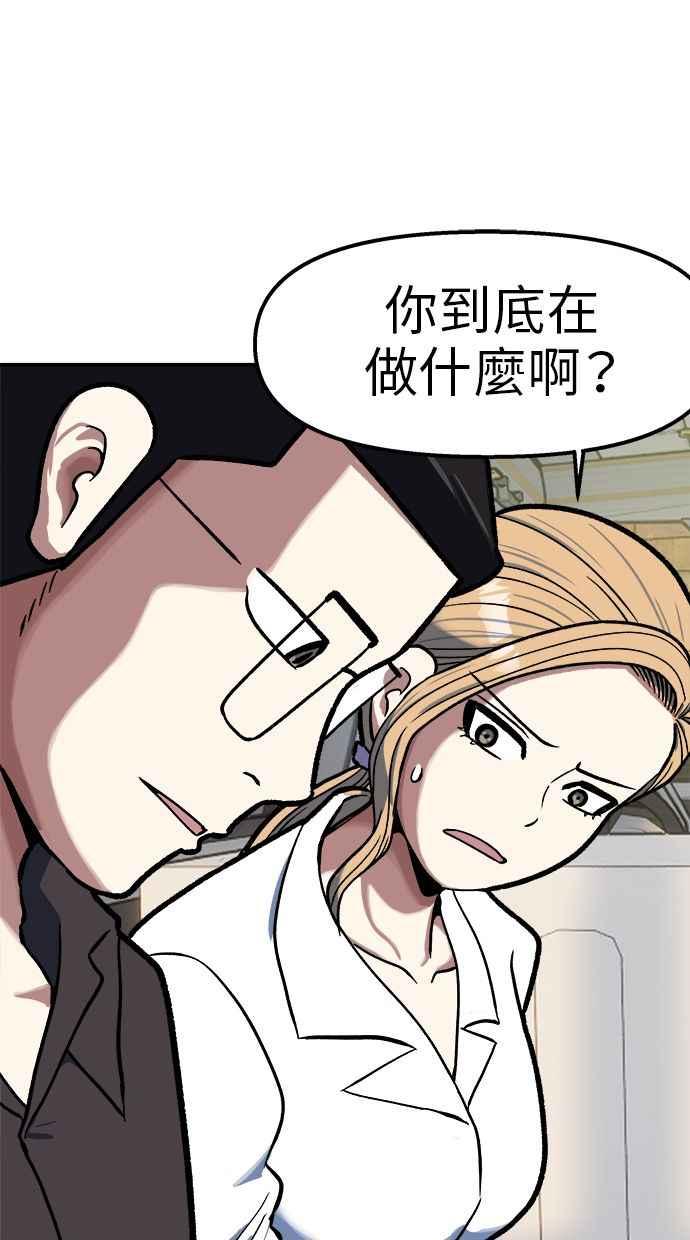地球观察者 第88话 亚当与夏娃 第35页