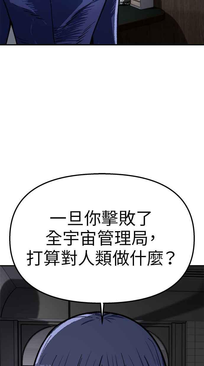 地球观察者 第88话 亚当与夏娃 第100页