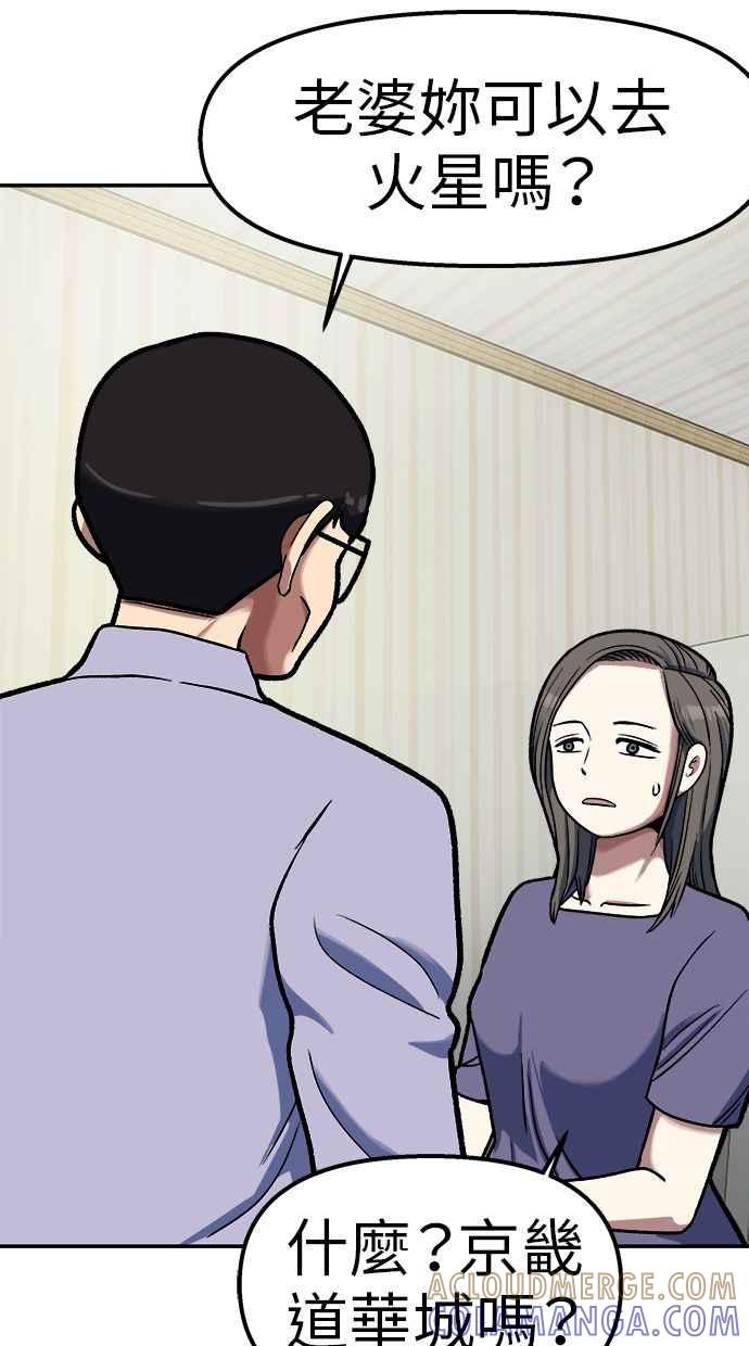 地球观察者 第88话 亚当与夏娃 第25页