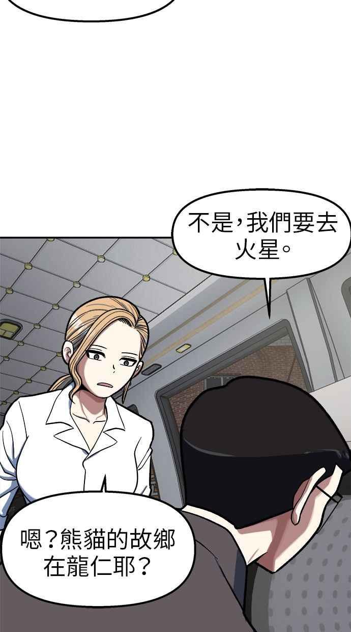 地球观察者 第88话 亚当与夏娃 第42页