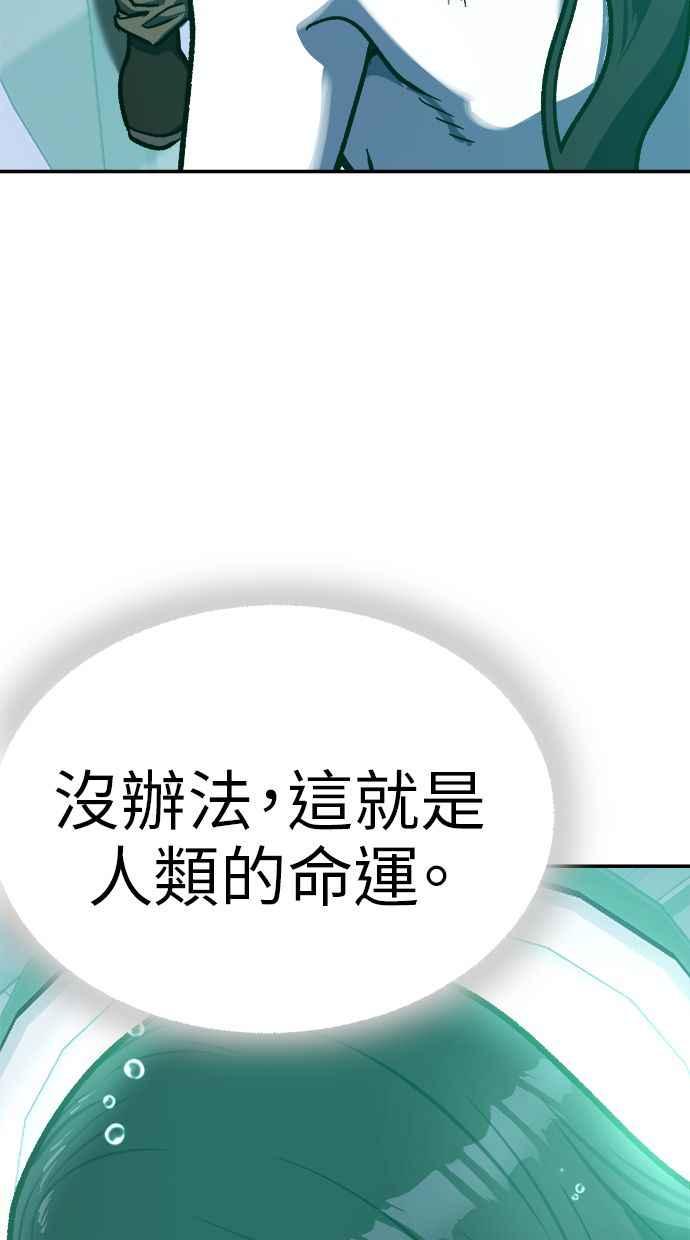 地球观察者 第88话 亚当与夏娃 第55页