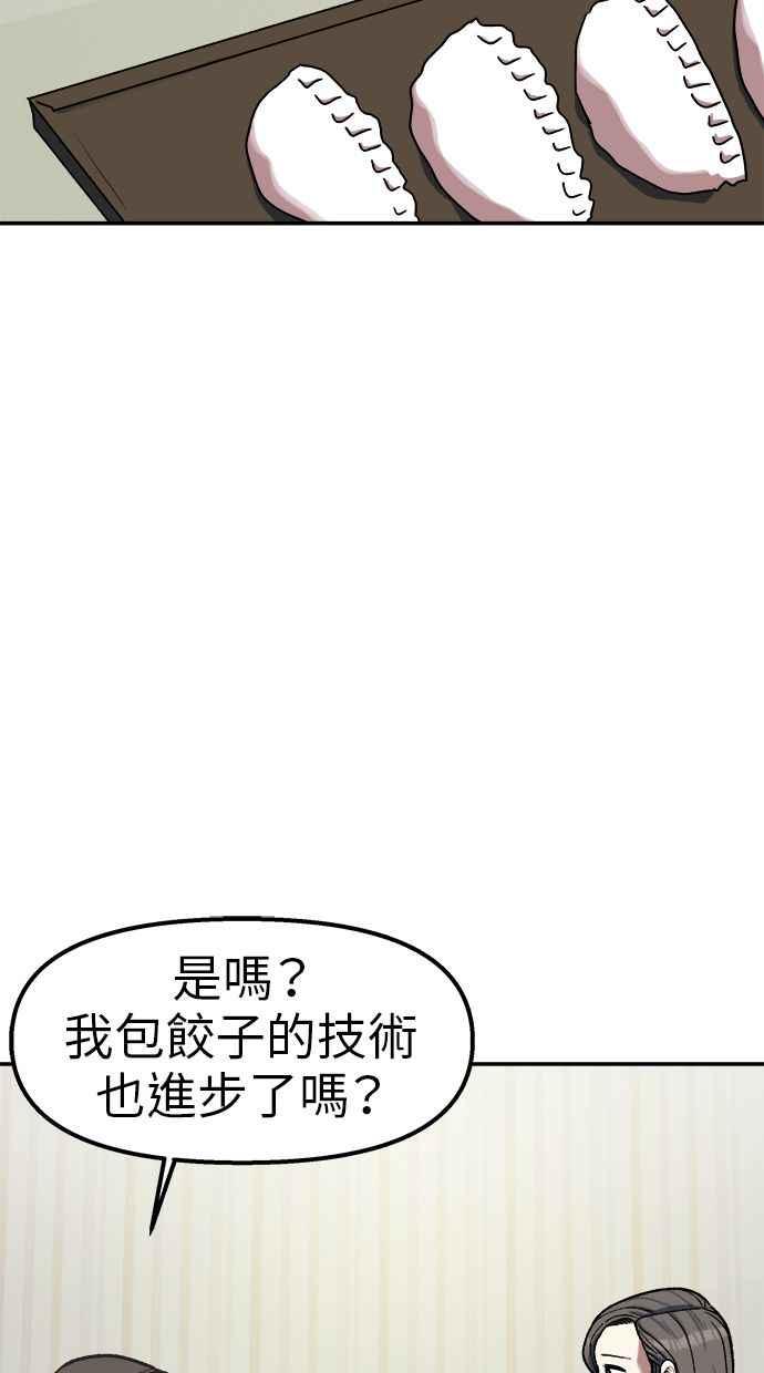 地球观察者 第88话 亚当与夏娃 第19页
