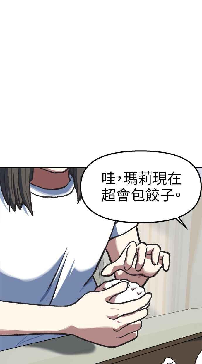 地球观察者 第88话 亚当与夏娃 第18页