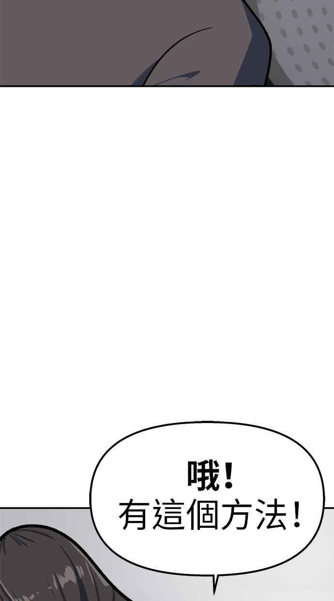 地球观察者 第88话 亚当与夏娃 第43页