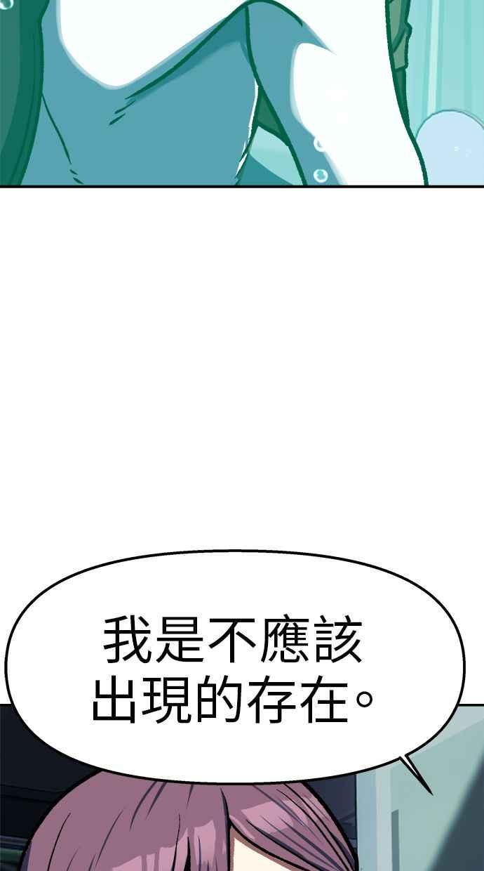 地球观察者 第88话 亚当与夏娃 第66页