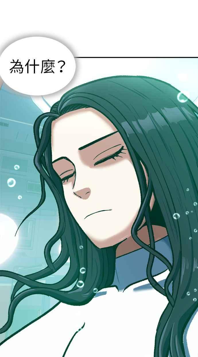 地球观察者 第88话 亚当与夏娃 第62页