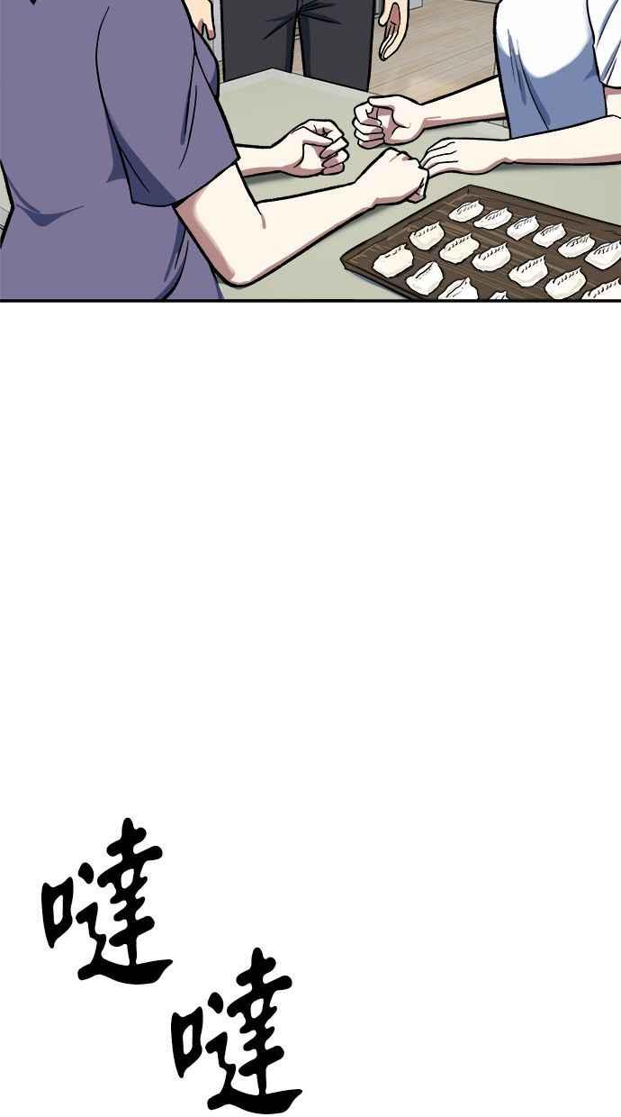 地球观察者 第88话 亚当与夏娃 第27页